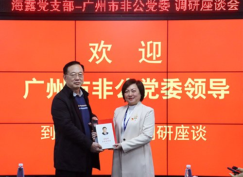 广州市工商联（非公党委）到访集团开展党建调研事情