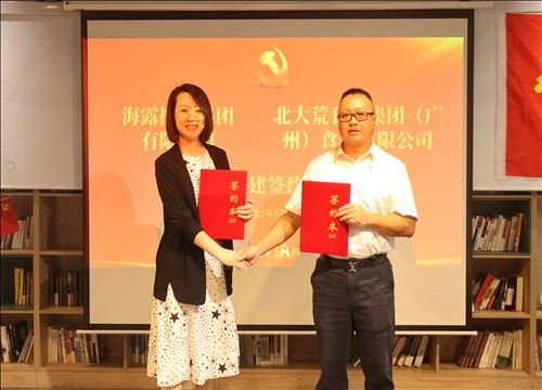 集团与北大荒食物集团签约红联共建
