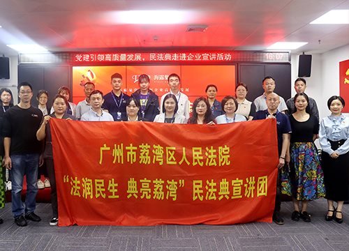 “高质量党建引领企业高质量开展，，，民法典宣讲活动之走进企业”活动在集团举