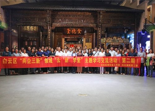  集团党支部加入“云‘新’学堂”学习交流活动