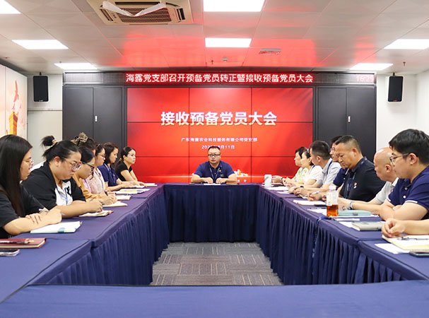 集团党支部召开准备党员转正暨吸收准备党员大会